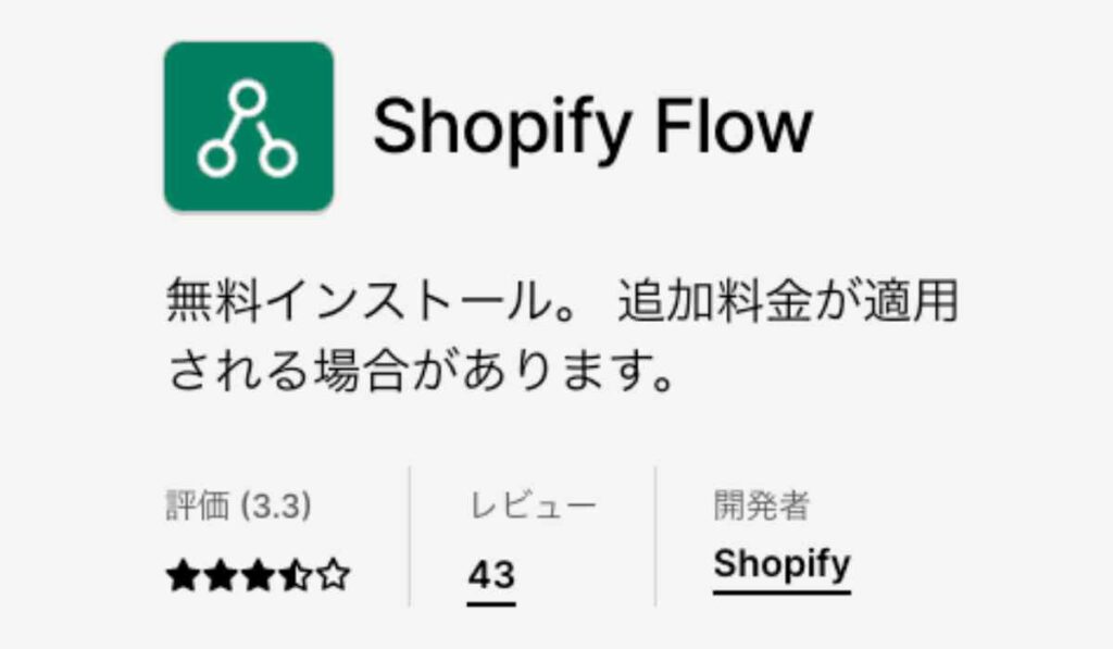 Shopifyアプリおすすめ11 Shopify flow