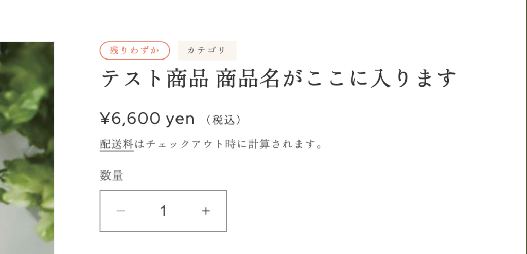 Shopify】在庫が少なくなったら「残りわずか」と表示する実装